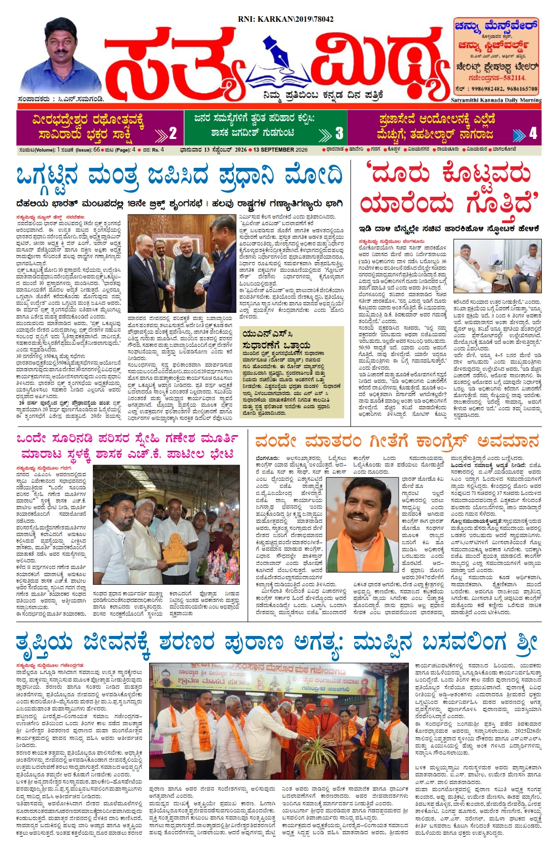 Satyamitya 13-09-2026